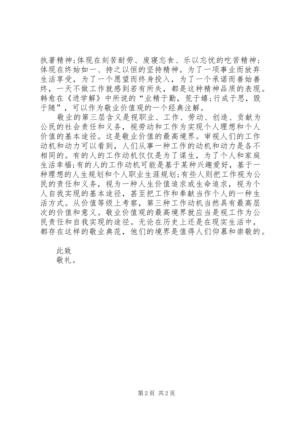 20XX年思想感悟范文：敬业之内涵与精神_第2页