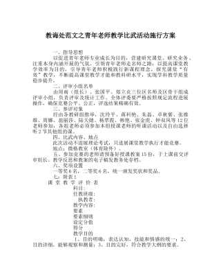 教导处范文青年教师教学比武活动实施方案 