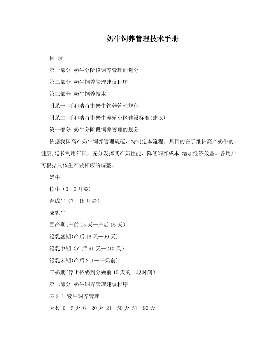 奶牛饲养管理技术手册_第1页