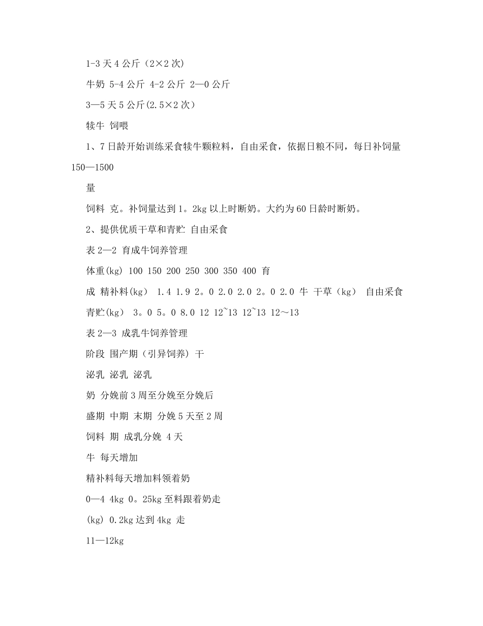 奶牛饲养管理技术手册_第2页