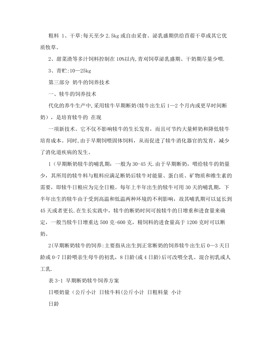 奶牛饲养管理技术手册_第3页