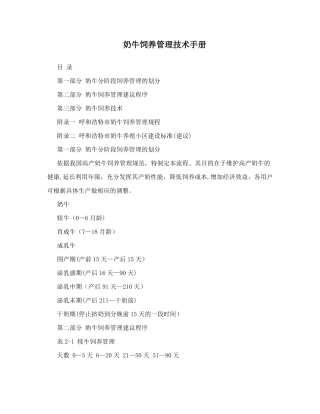 奶牛饲养管理技术手册