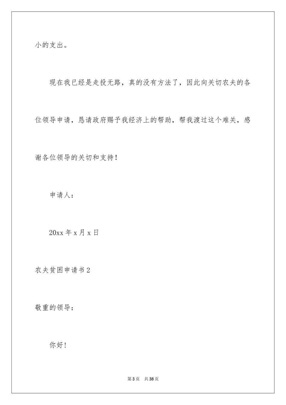2024农民贫困申请书_第3页