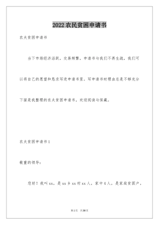 2024农民贫困申请书