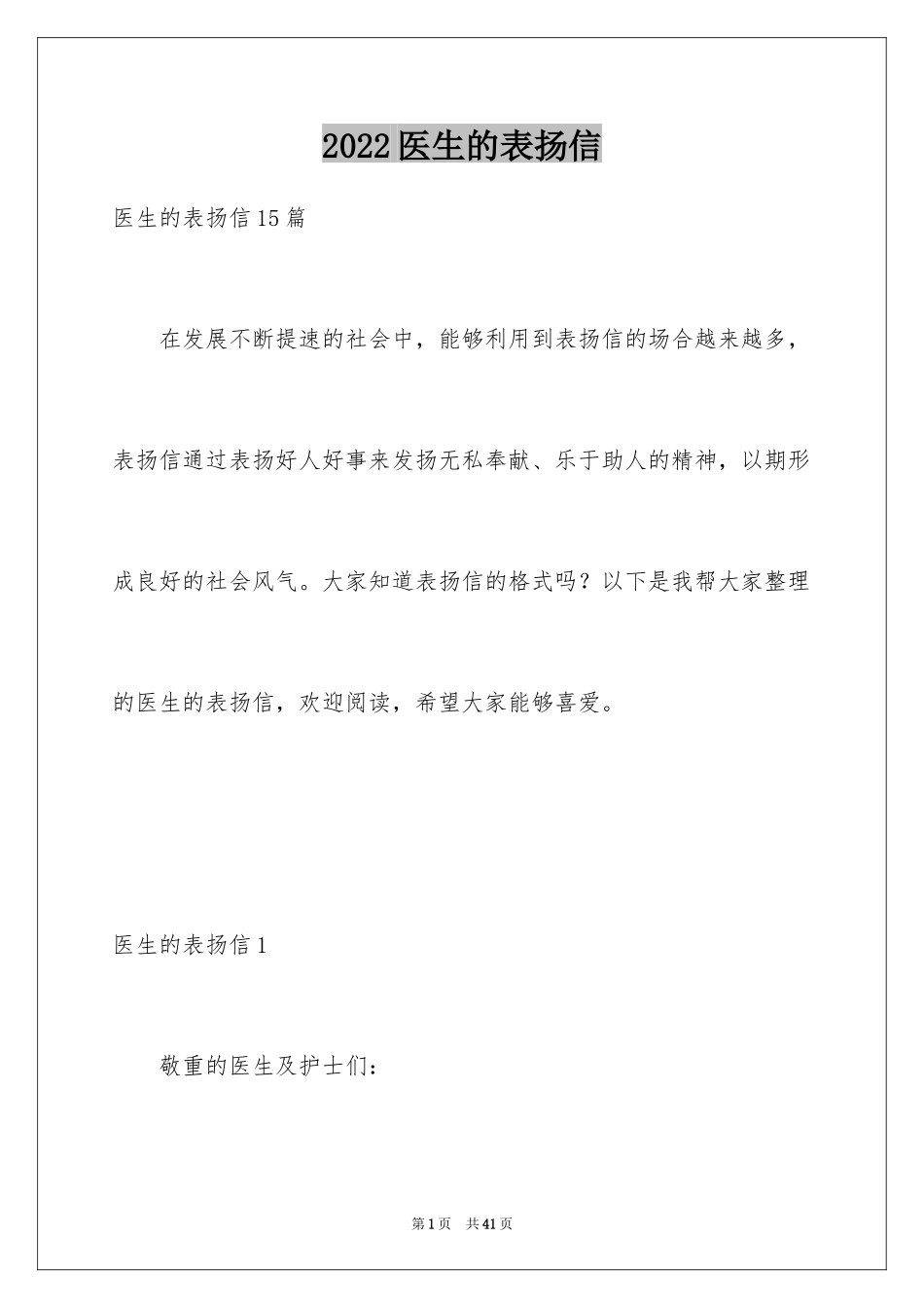 2024医生的表扬信_4_第1页