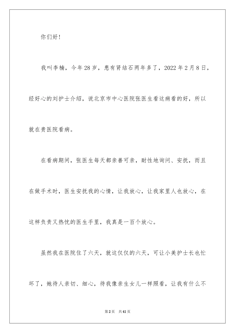 2024医生的表扬信_4_第2页