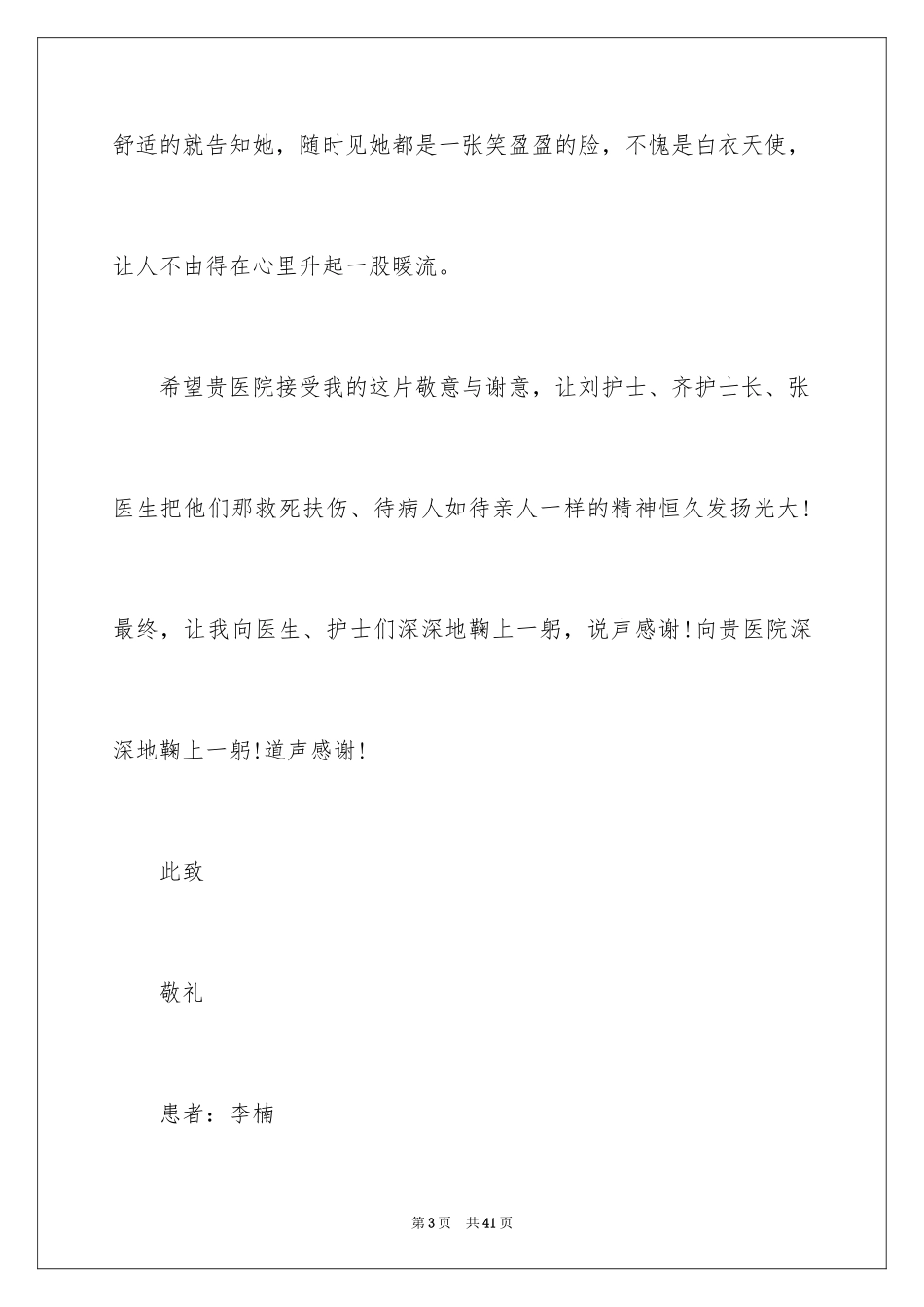 2024医生的表扬信_4_第3页