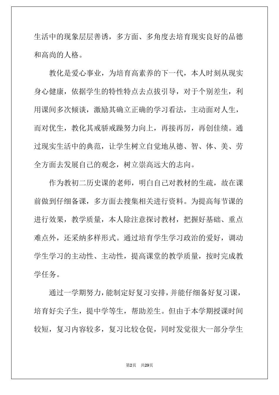 2022年八年级下学期历史教学工作总结_第2页