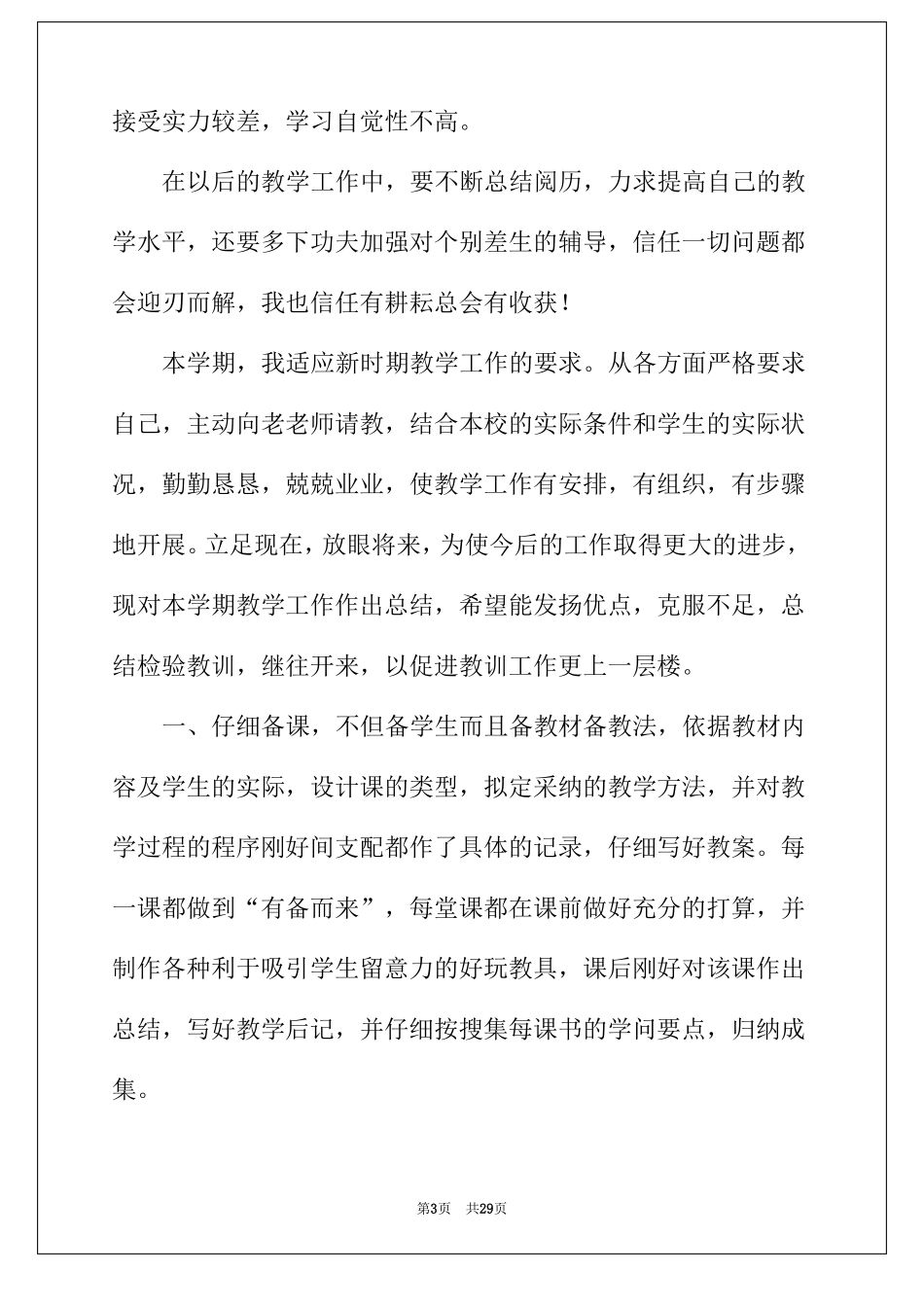 2022年八年级下学期历史教学工作总结_第3页