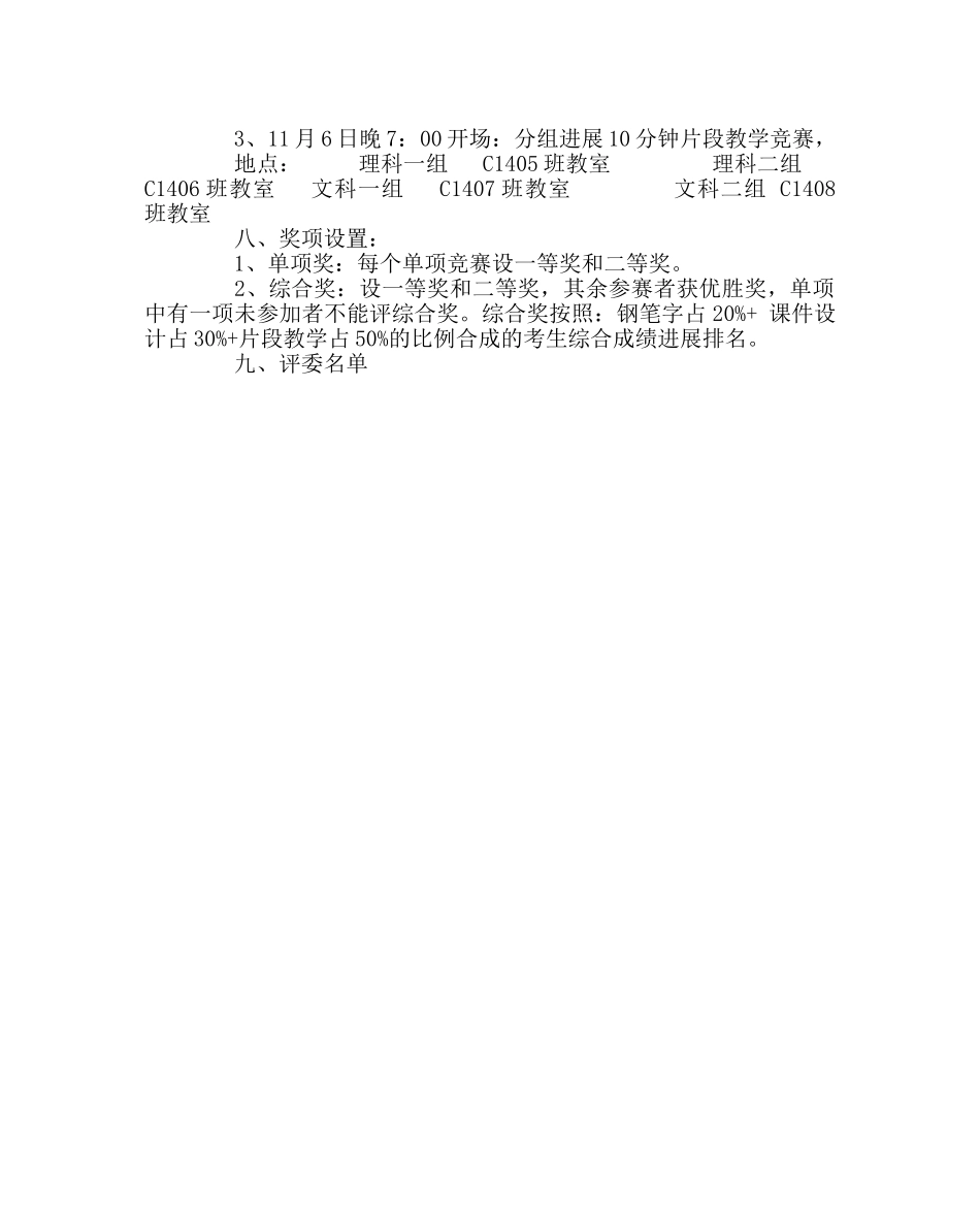 教导处范文青年教师综合素质比武活动方案 _第2页