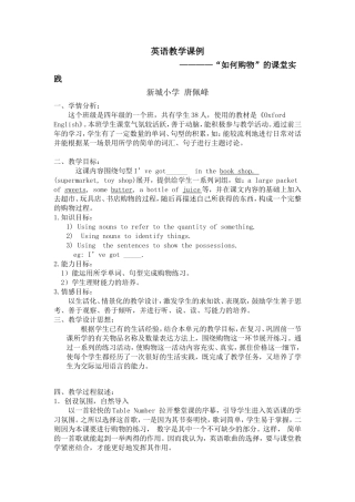 英语教学课例4a