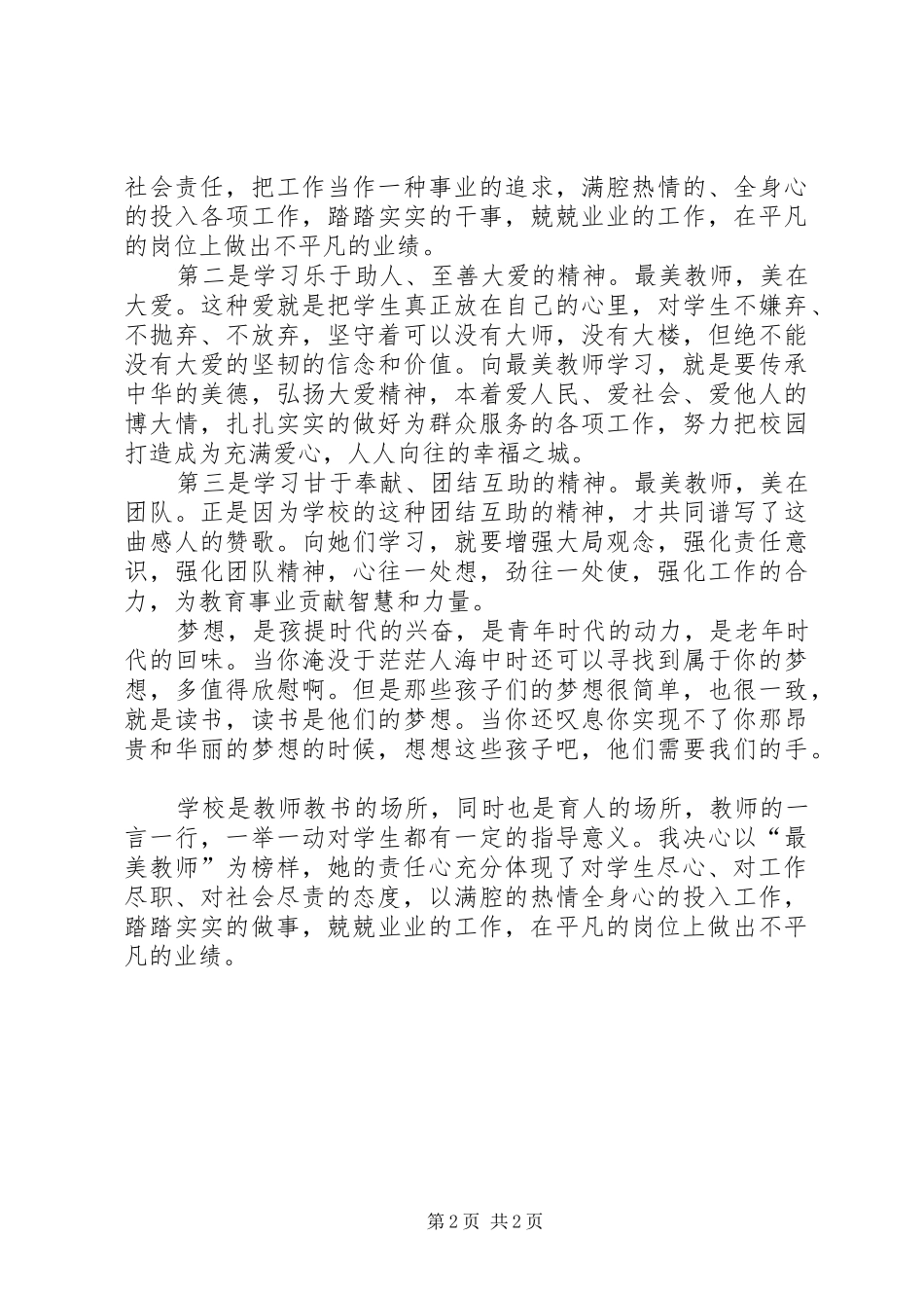 最美女教师先进事迹学习心得体会_2_第2页