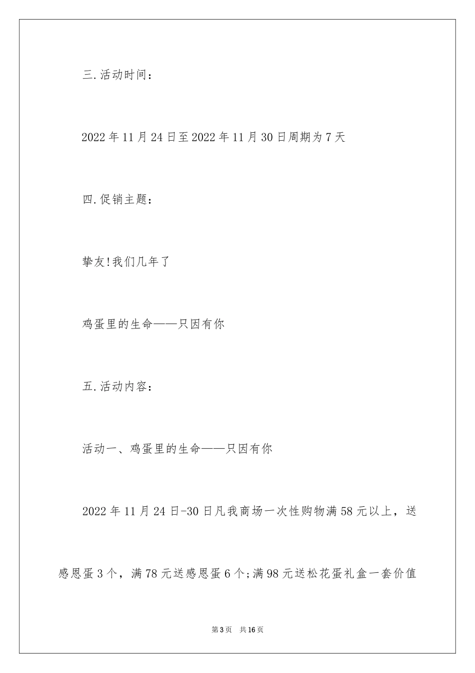 2024商场感恩节活动方案感恩节商场活动策划方案_第3页