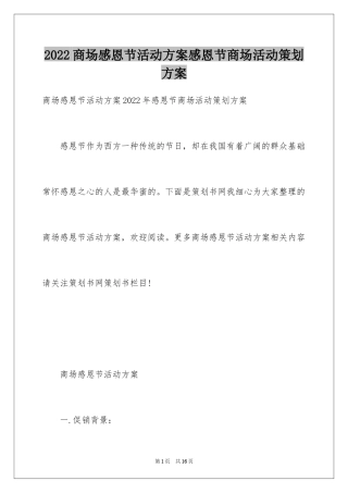 2024商场感恩节活动方案感恩节商场活动策划方案