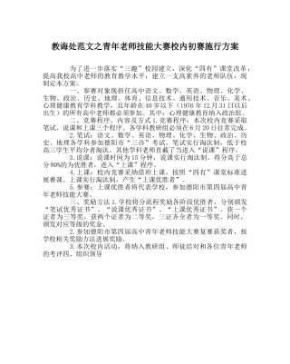 教导处范文青年教师技能大赛校内初赛实施方案 