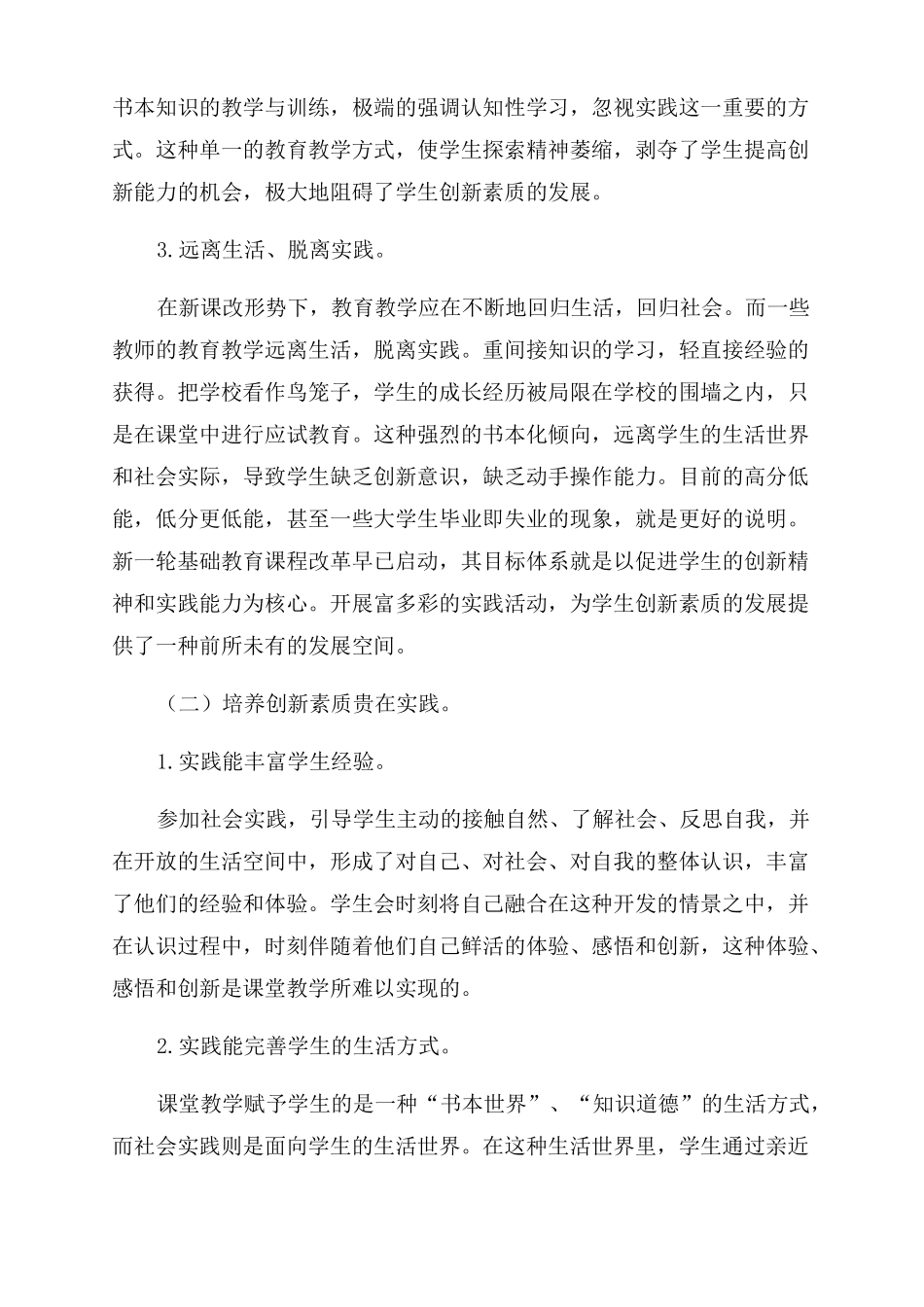 创新素质总结范文_第2页