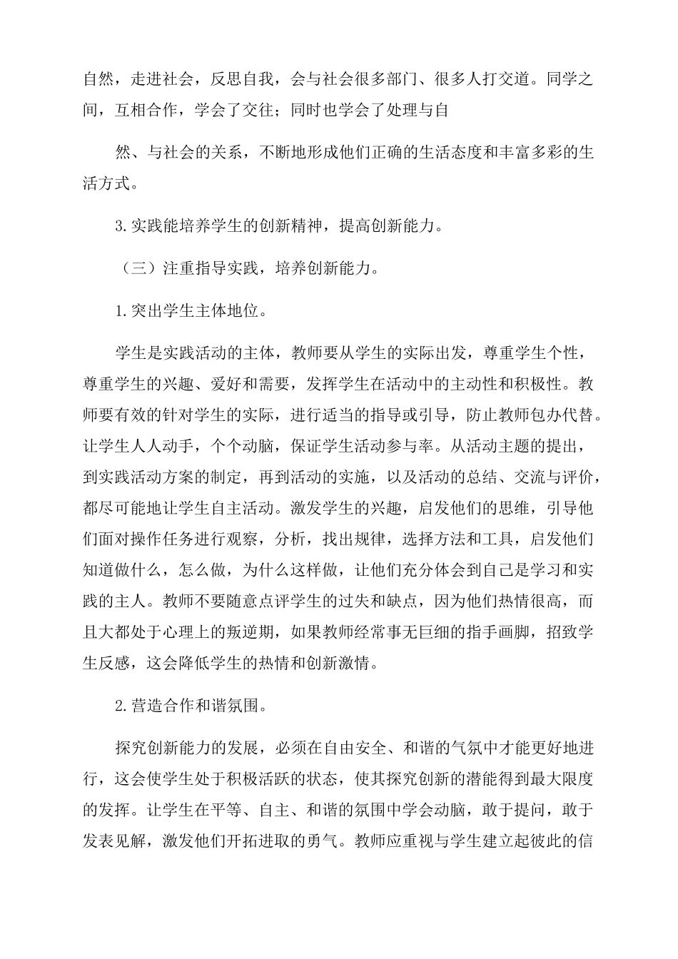 创新素质总结范文_第3页