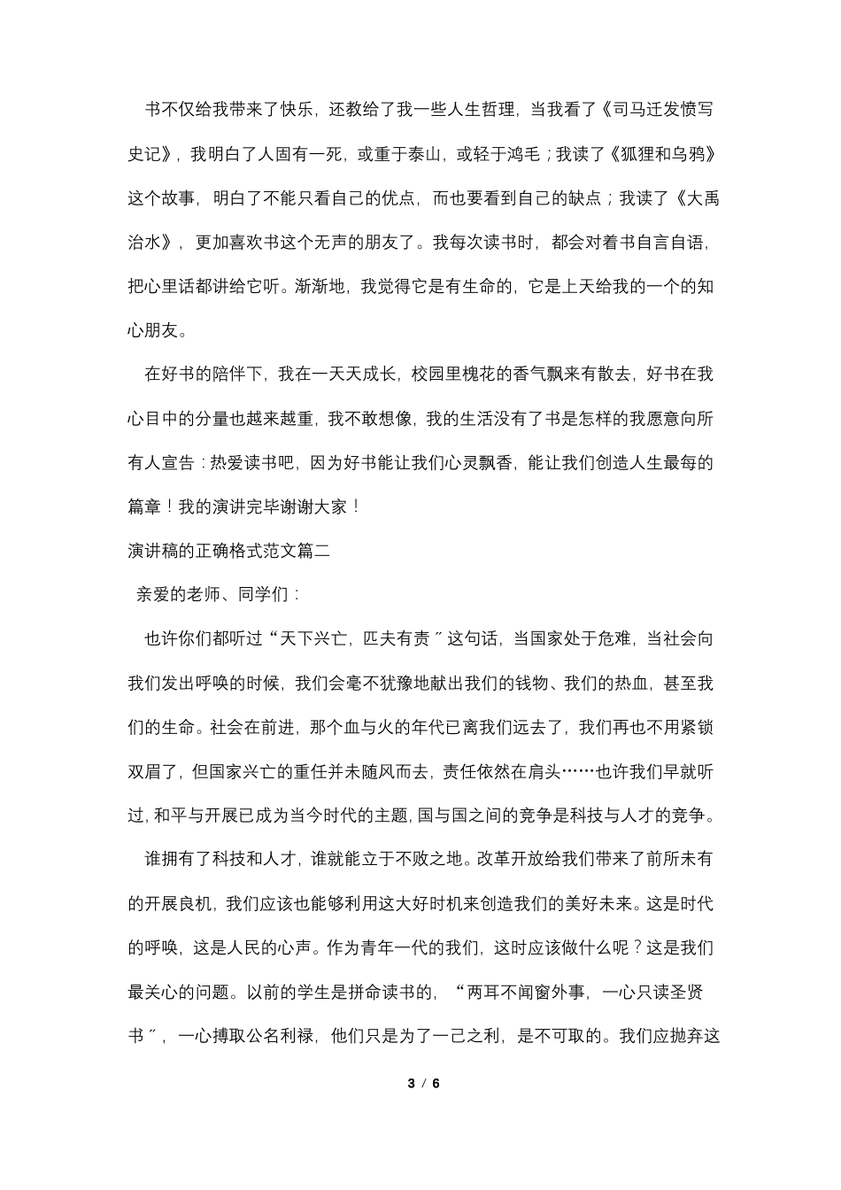演讲稿的正确格式范文3篇_第3页
