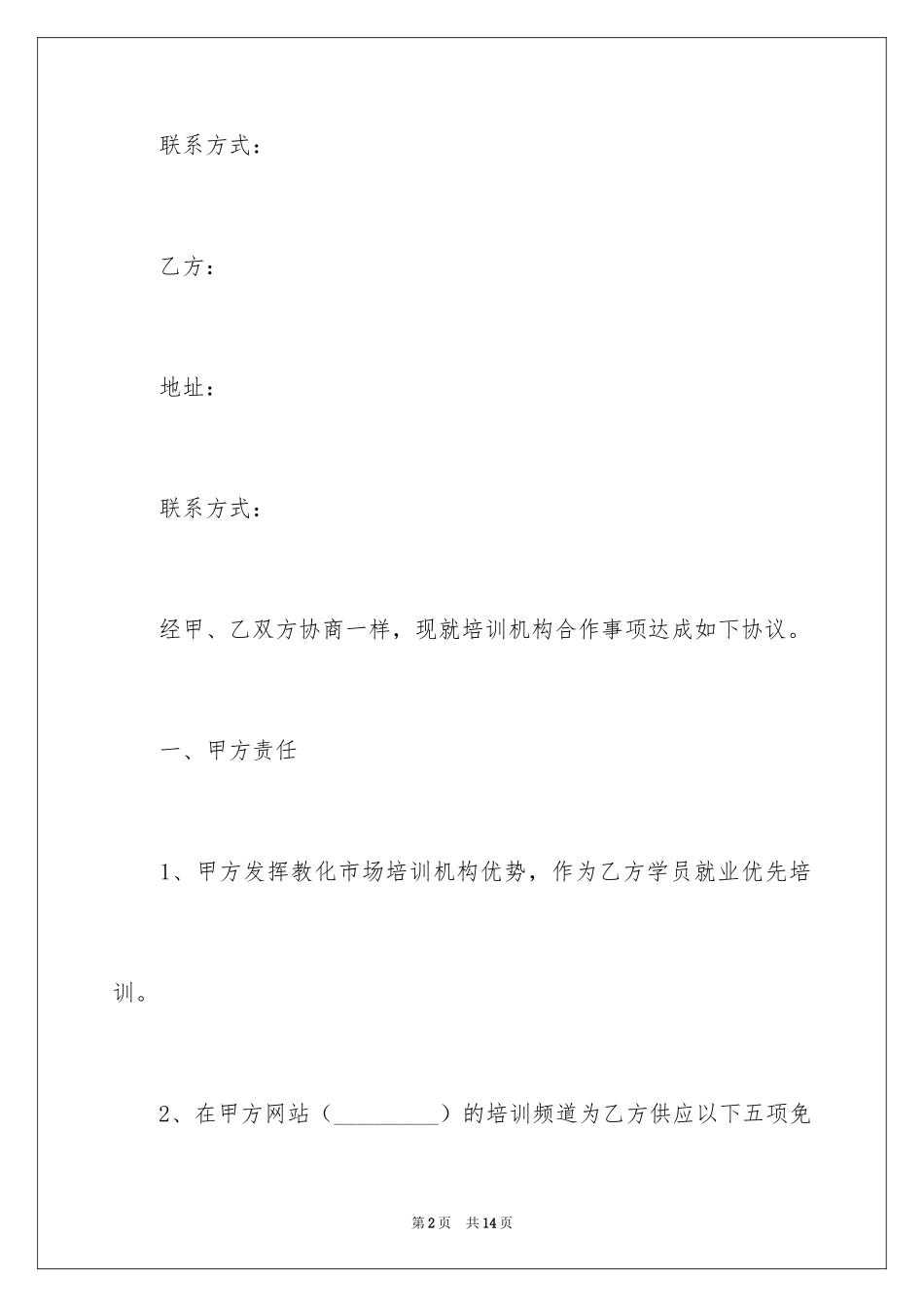 2024培训班合作协议书_第2页