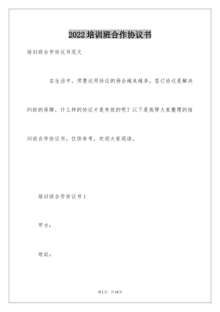 2024培训班合作协议书