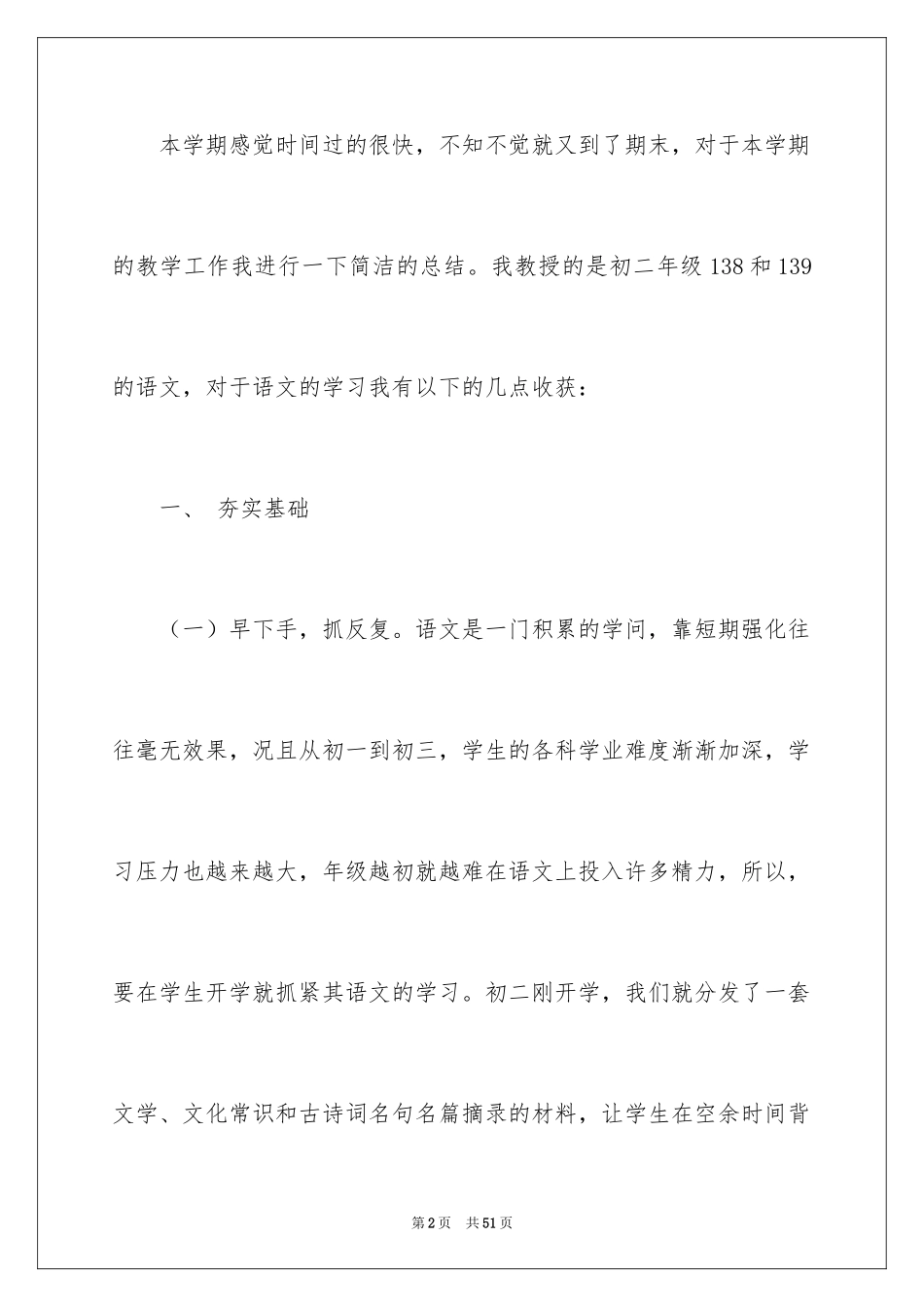 2024初中语文教师期末工作总结_第2页
