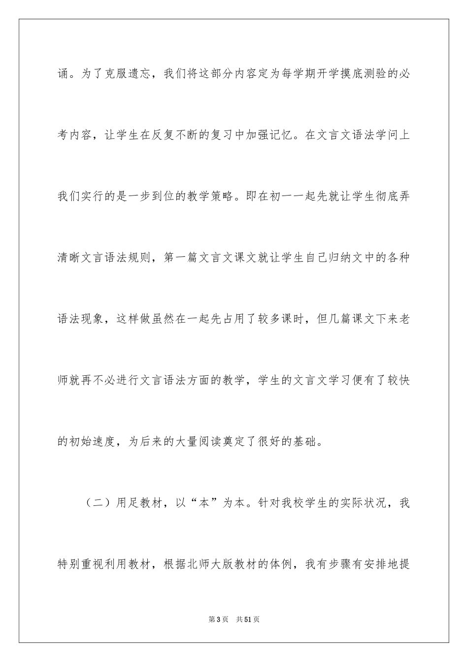 2024初中语文教师期末工作总结_第3页