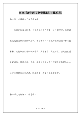 2024初中语文教师期末工作总结