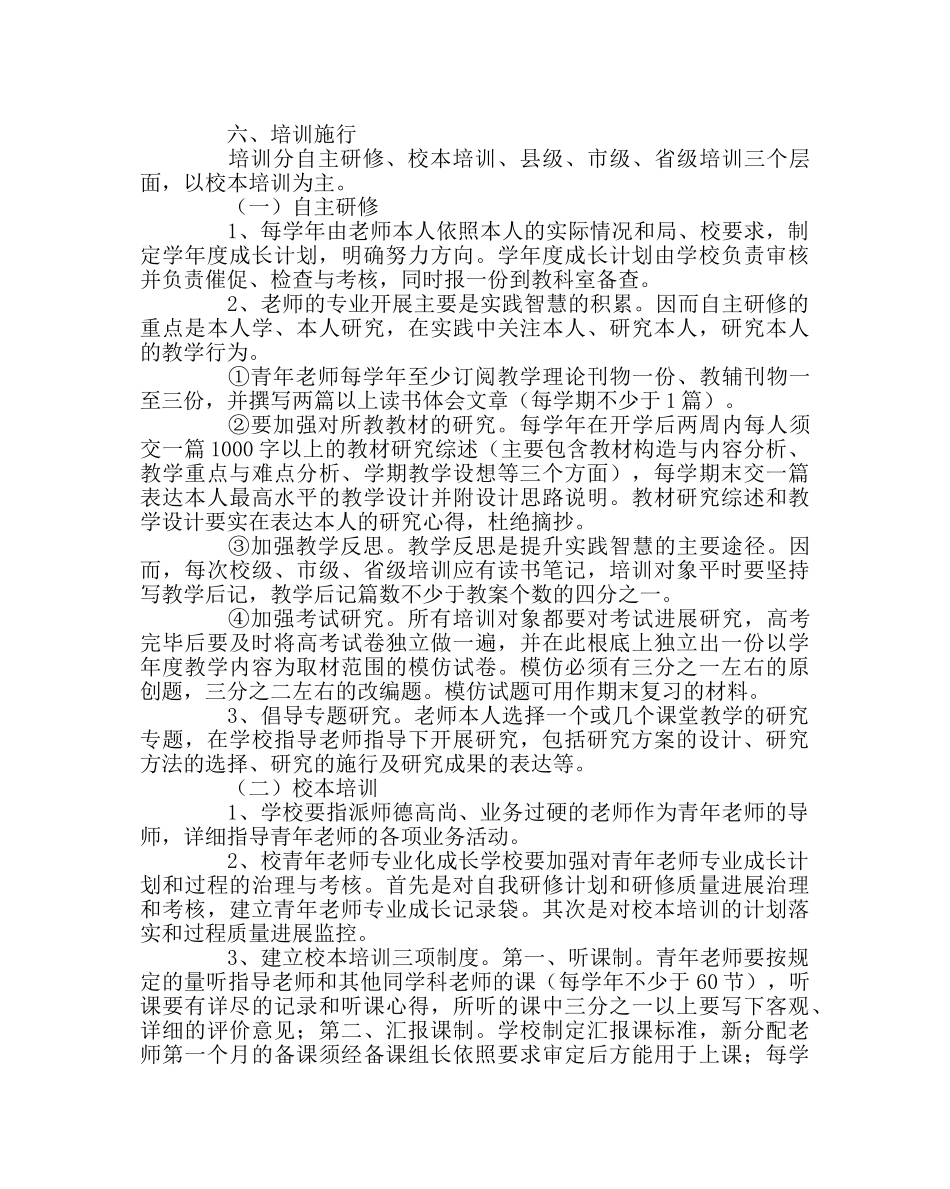 教导处范文青年教师培训计划及措施 _第2页