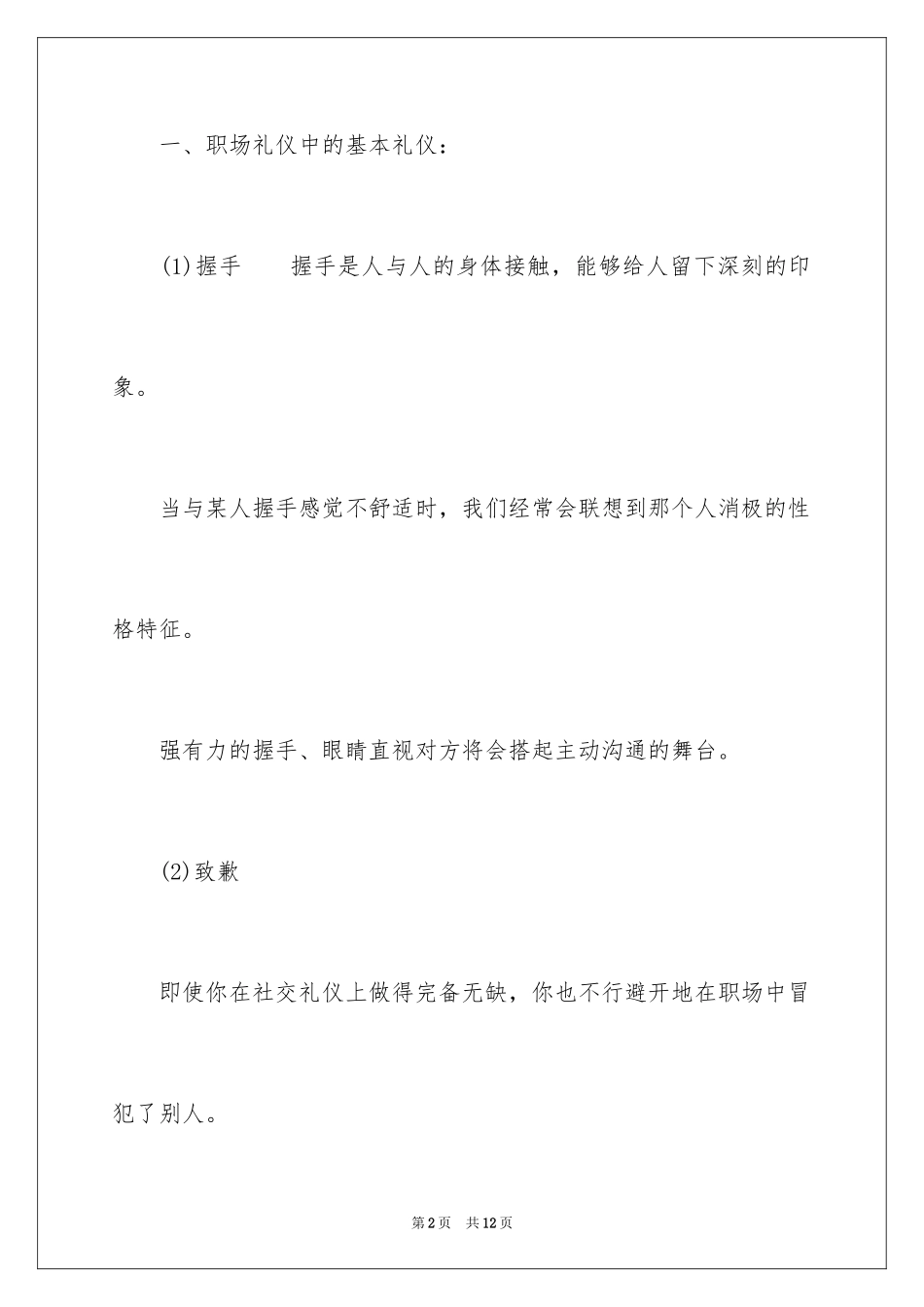 2024商务职场礼仪_第2页