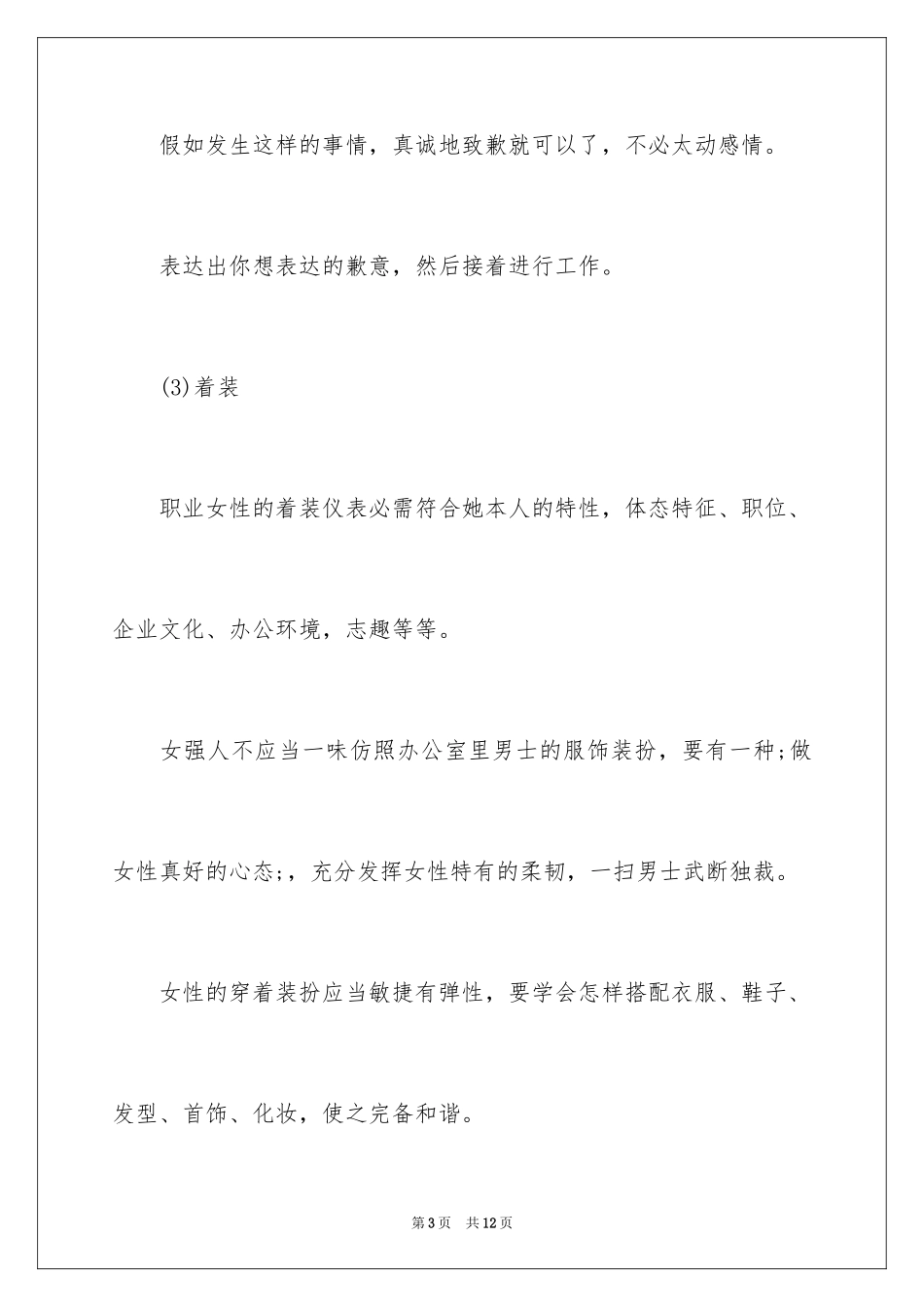 2024商务职场礼仪_第3页