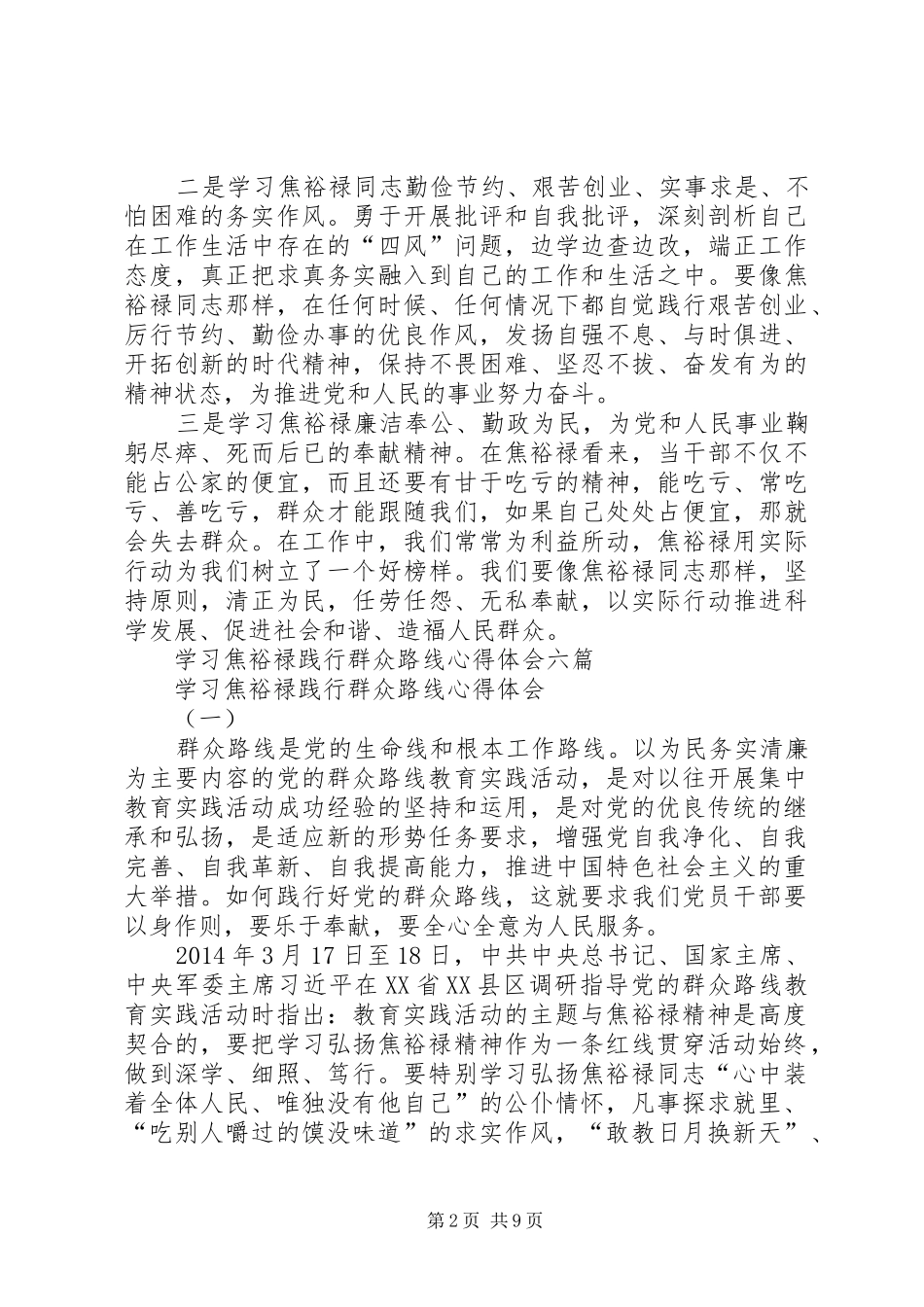 学习焦裕禄践行群众路线心得体会2 (3)_第2页