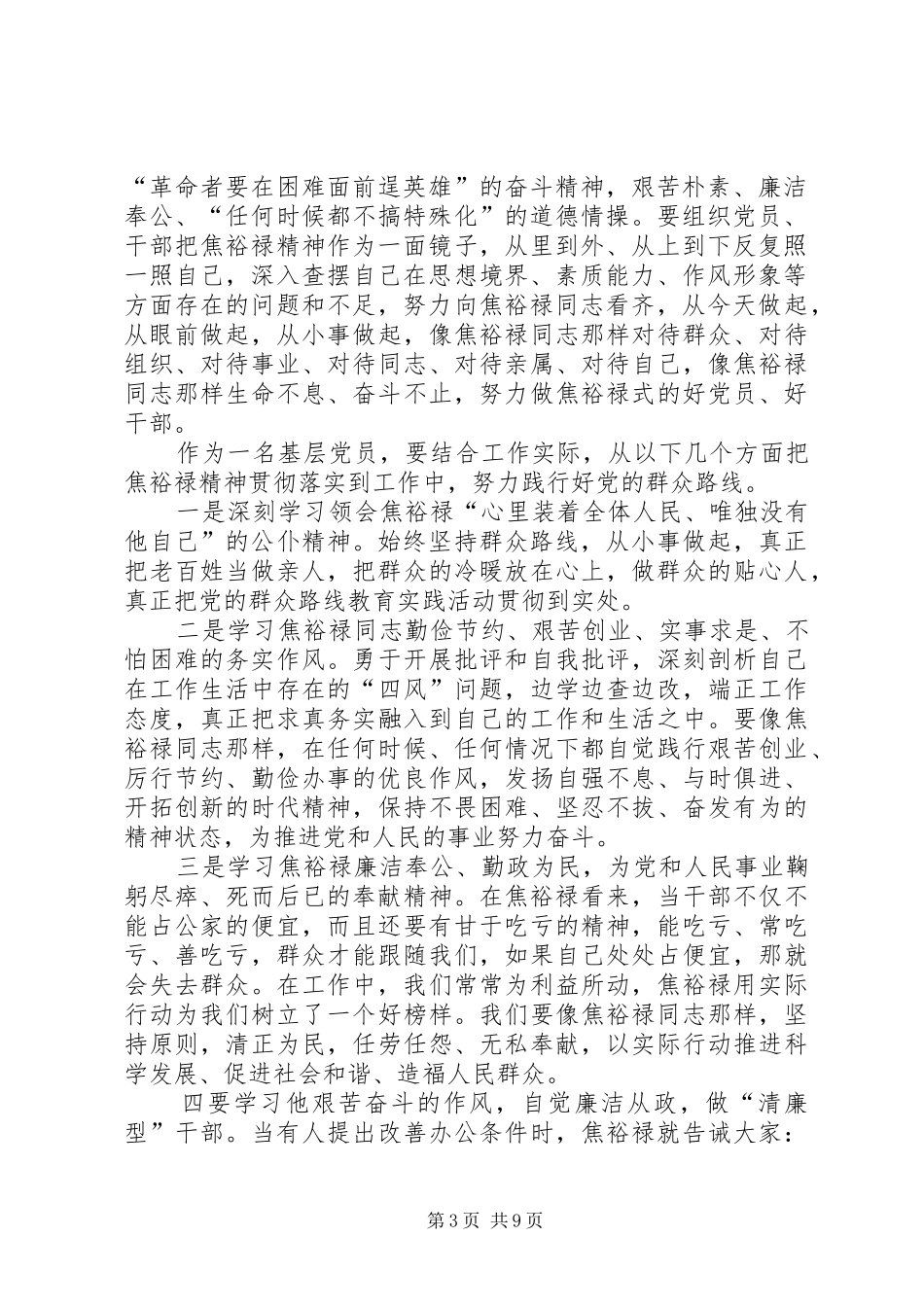 学习焦裕禄践行群众路线心得体会2 (3)_第3页