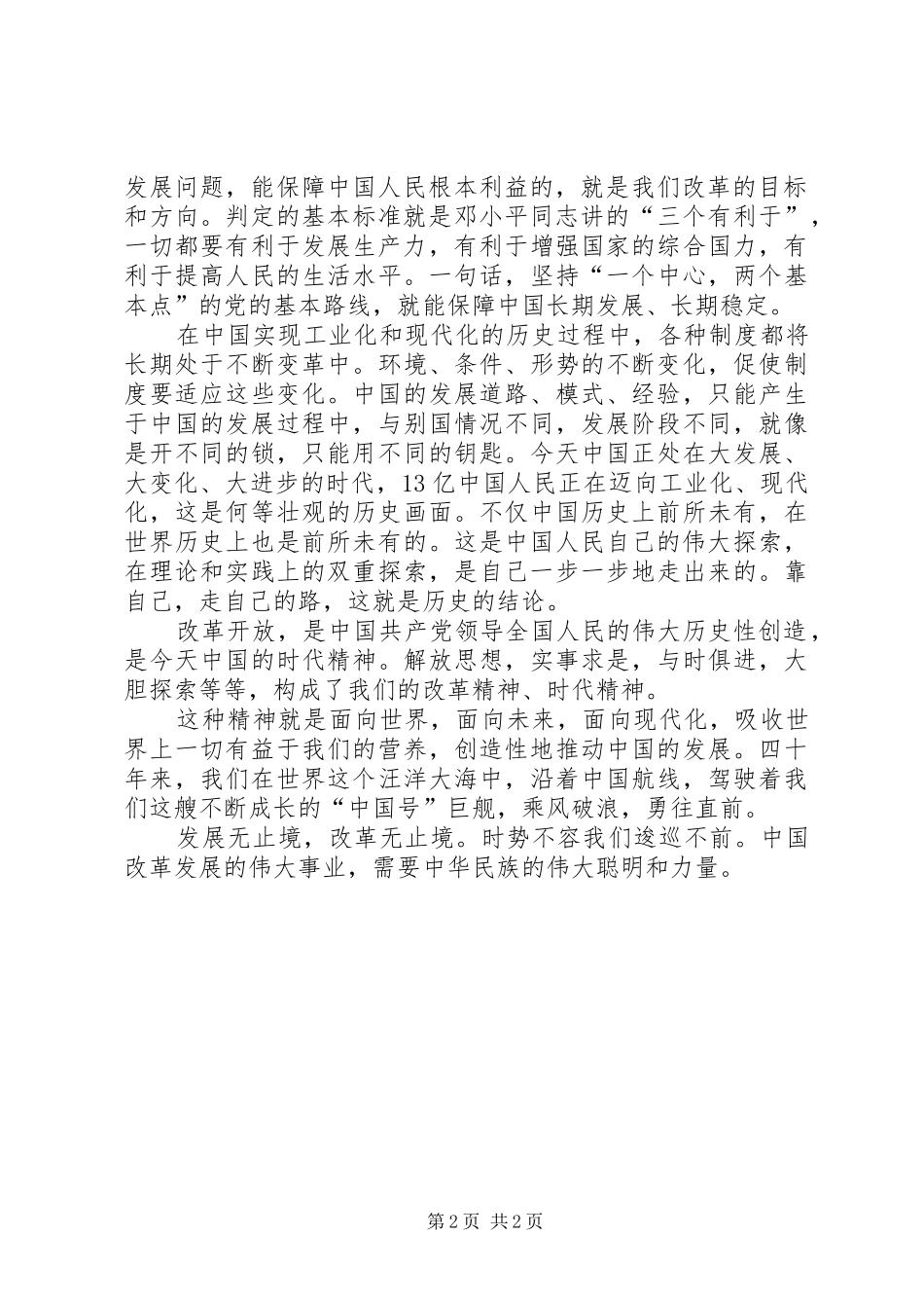 改革开放40周年心得体会_1_第2页