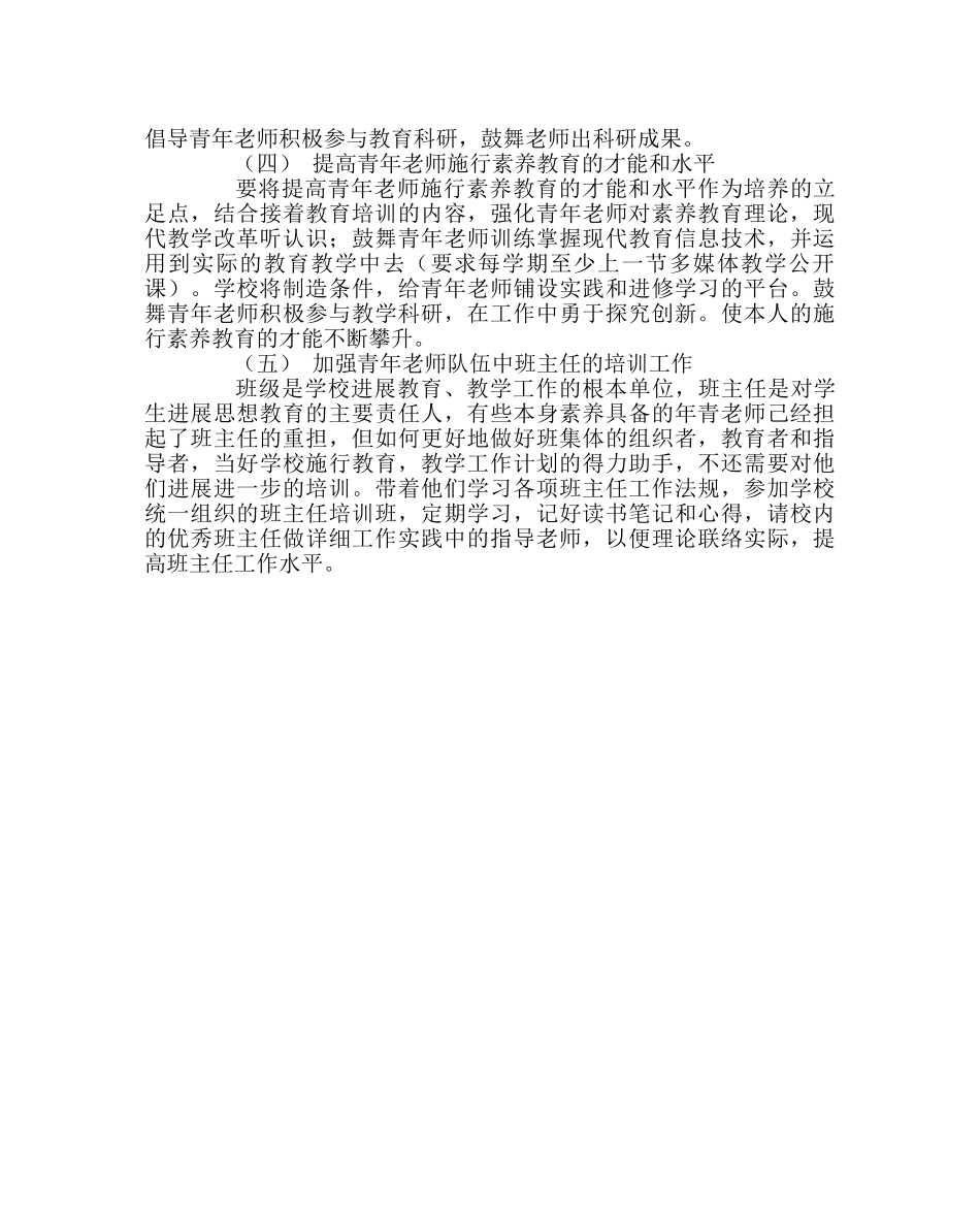 教导处范文青年教师培训计划 _第2页