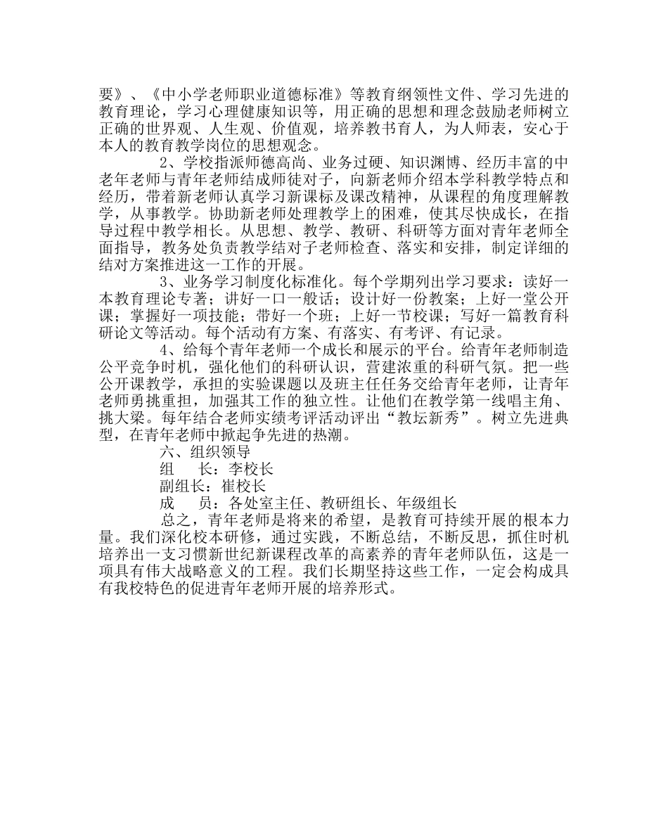 教导处范文青年教师培养计划二 _第2页