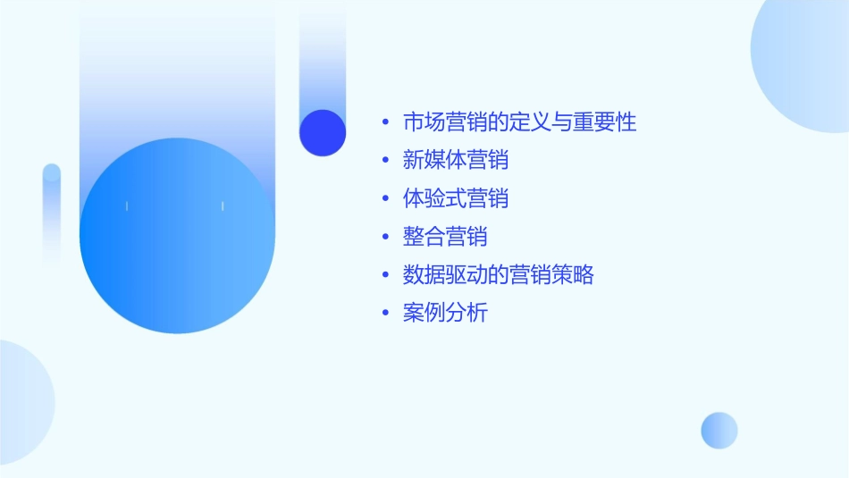 漫谈市场营销新潮流课件_第2页