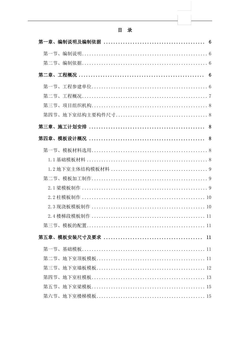 地下室模板工程专项施工方案_第2页