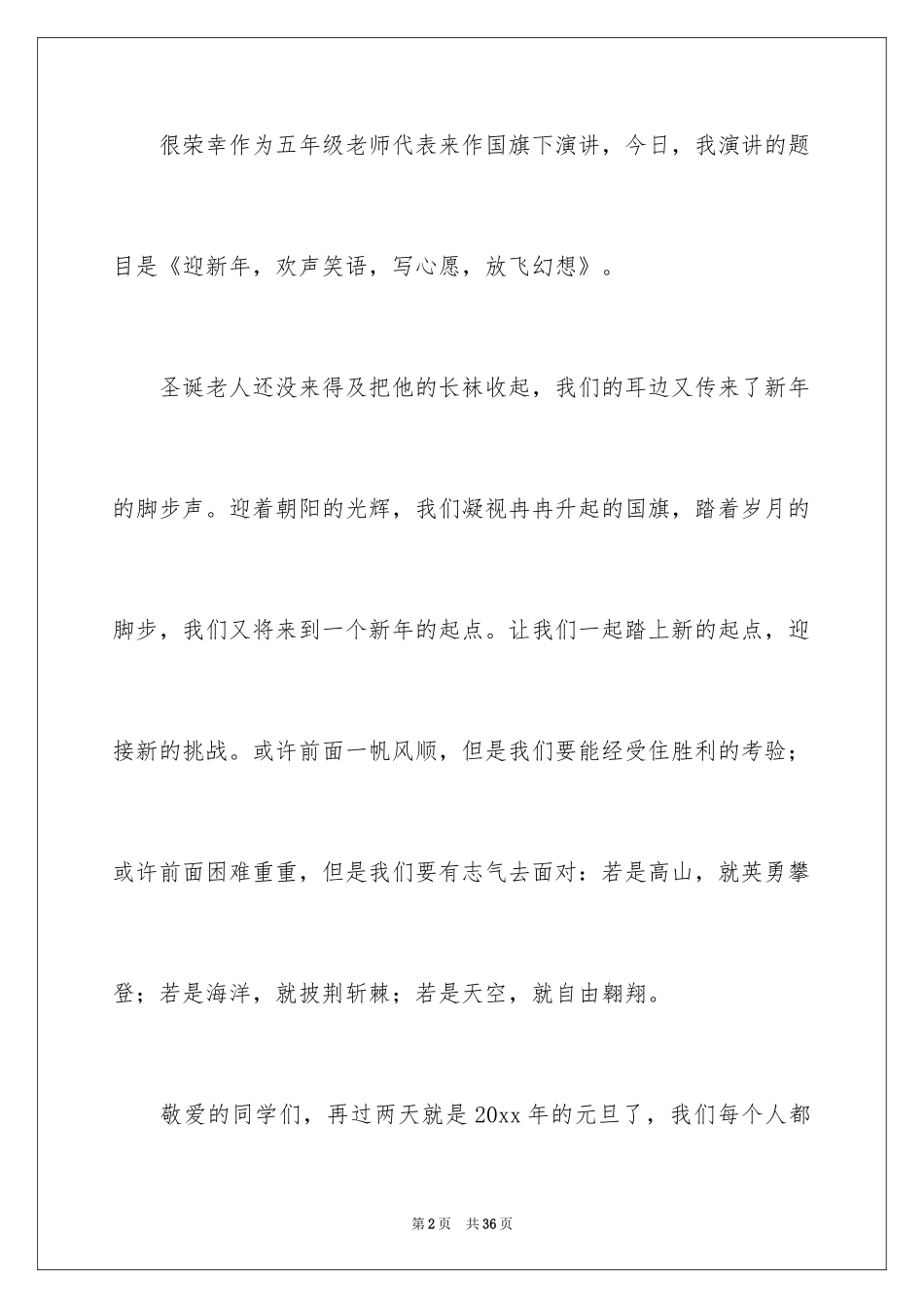 2024励志演讲稿_784_第2页