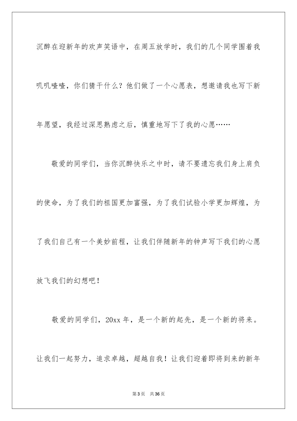 2024励志演讲稿_784_第3页