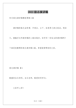 2024励志演讲稿_784
