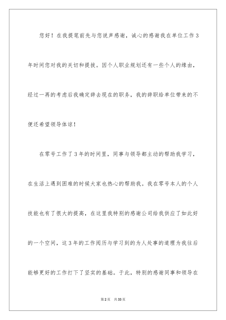 2024单位辞职报告_17_第2页