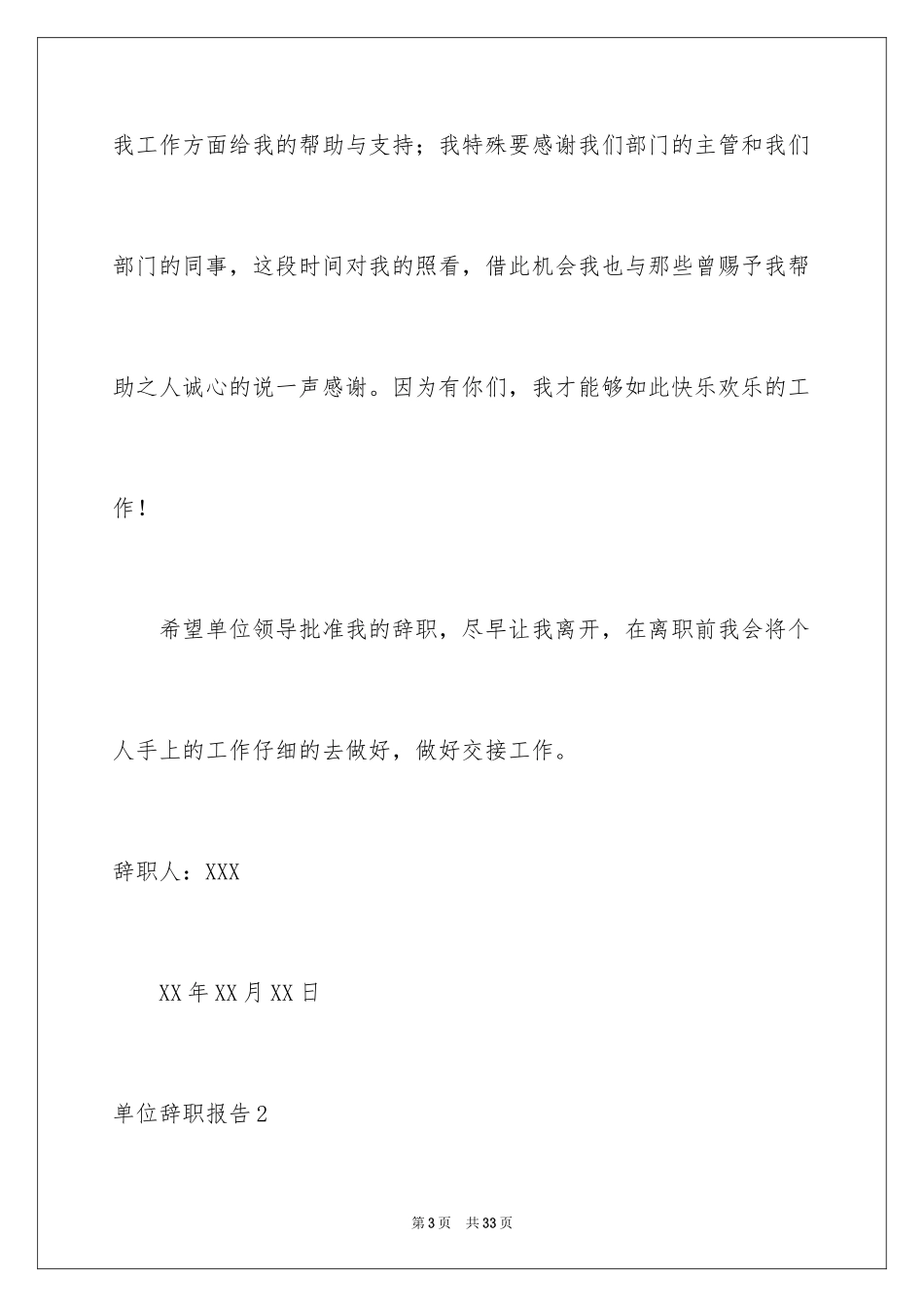2024单位辞职报告_17_第3页