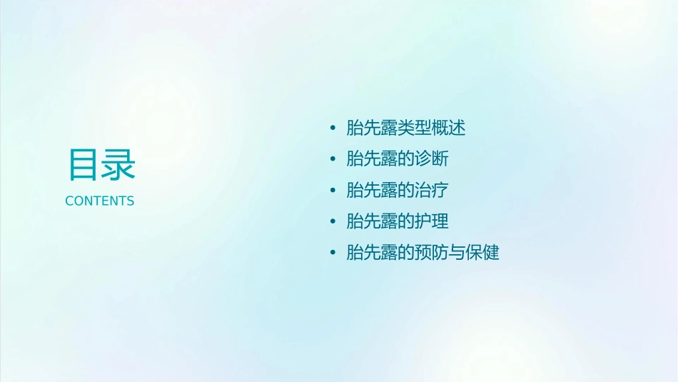 胎先露几种类型诊治护理课件_第2页