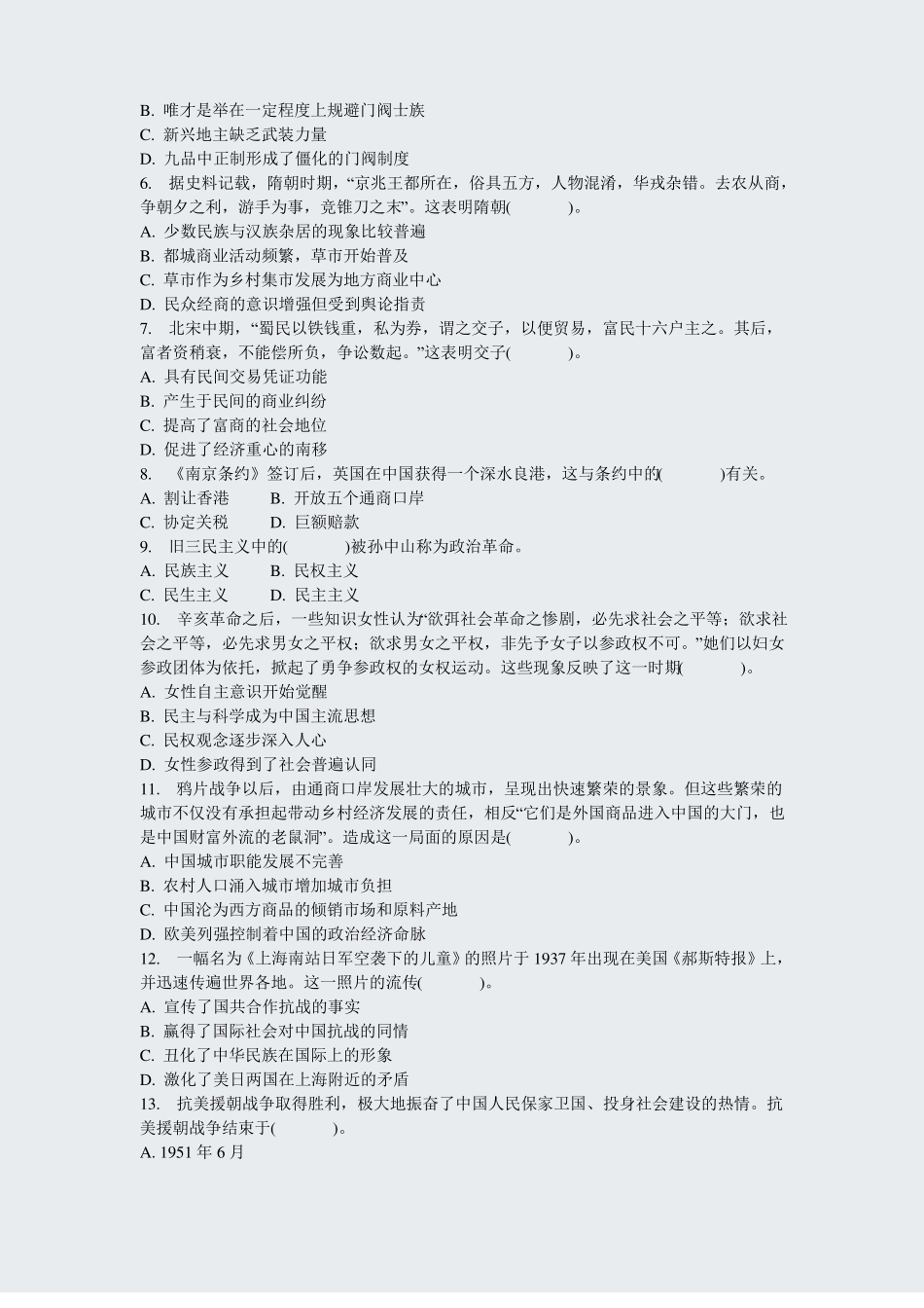 中学教师资格认定考试高级历史学科知识与教学能力模拟题2019年真题-无答案_第2页