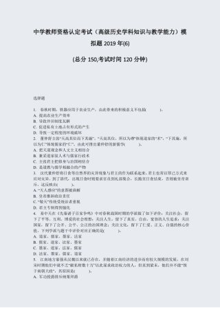 中学教师资格认定考试高级历史学科知识与教学能力模拟题2019年真题-无答案