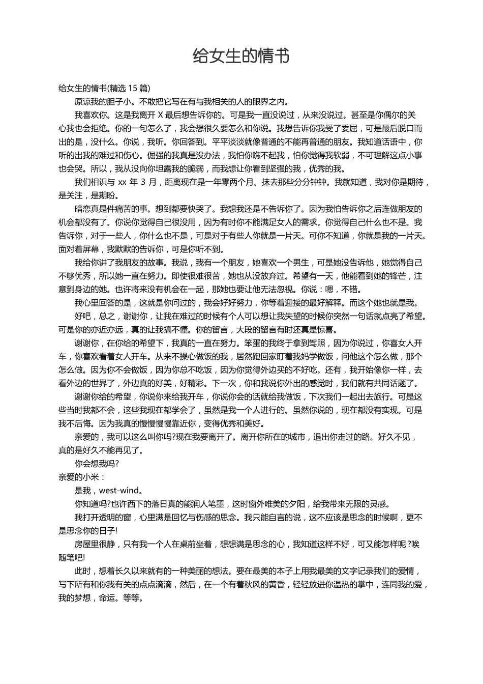 给女生的情书精选15篇_第1页