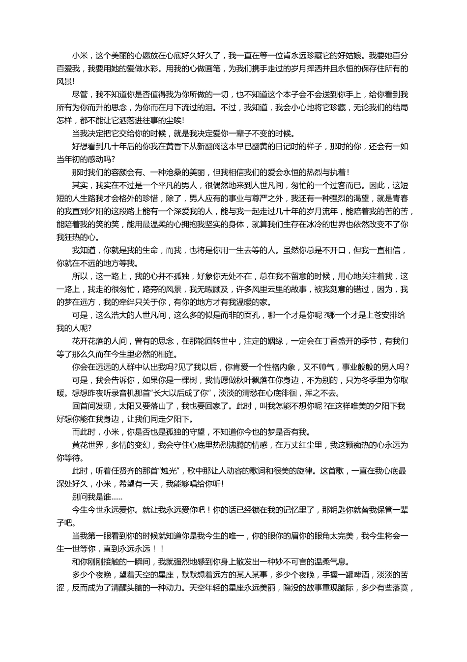 给女生的情书精选15篇_第2页