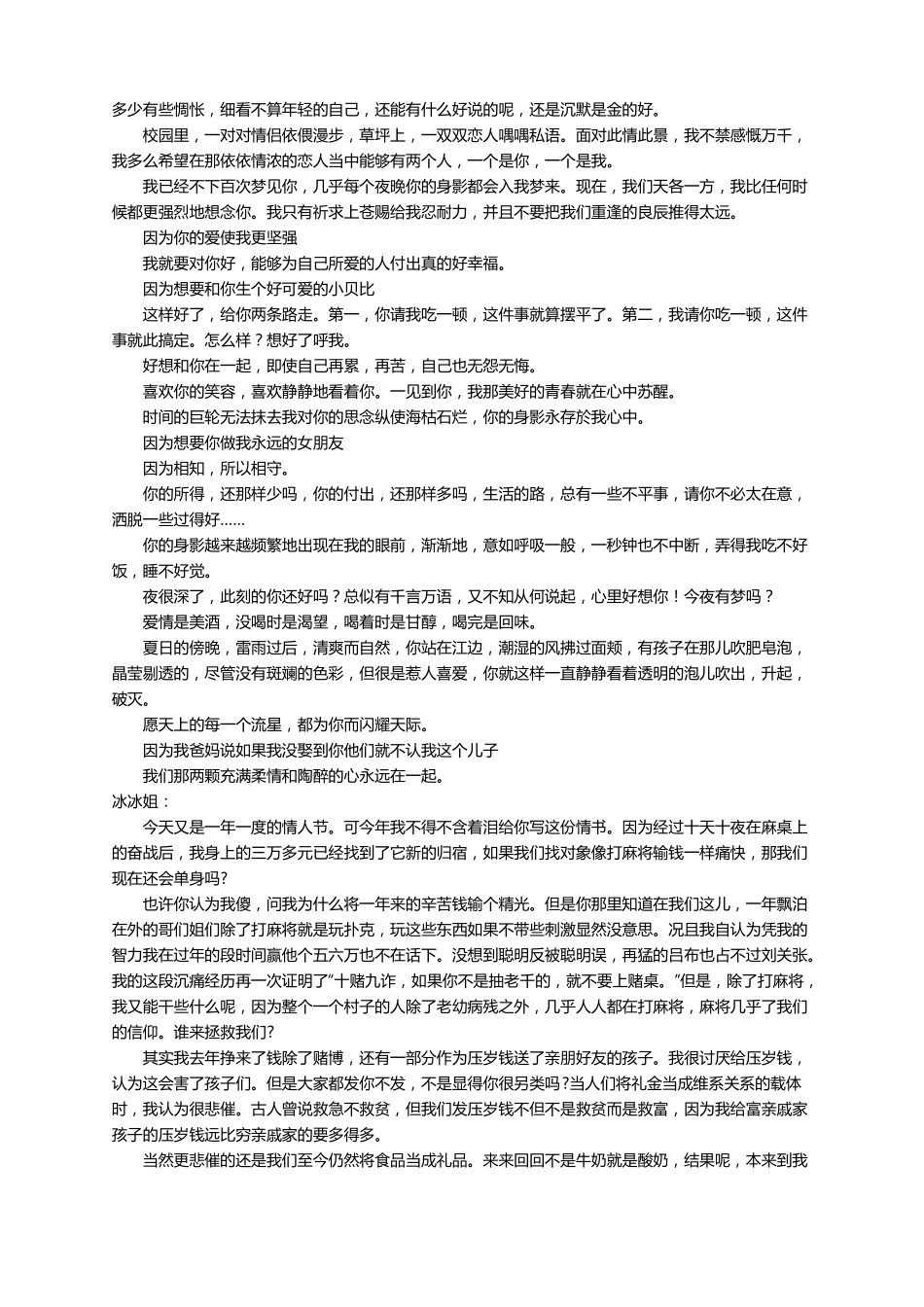 给女生的情书精选15篇_第3页