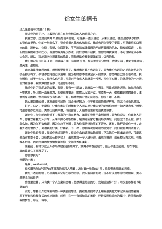 给女生的情书精选15篇