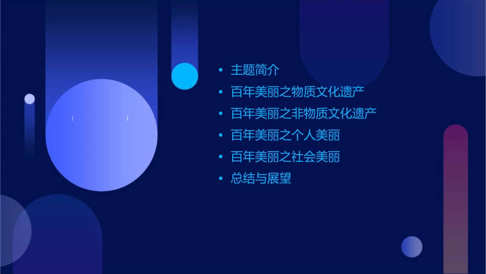 跨越百年的美丽通用课件_第2页